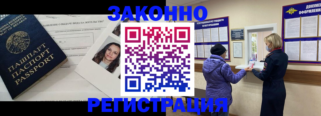 временная регистрация купить в Кемерово