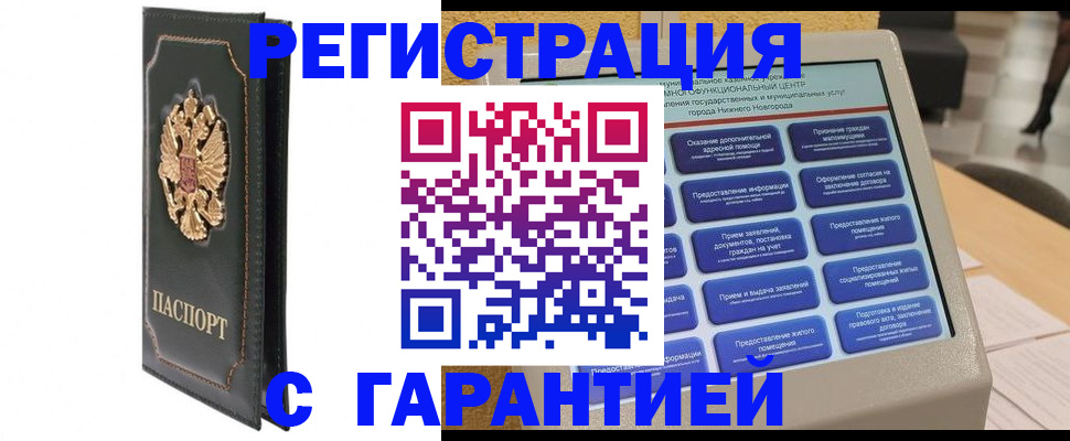 временная регистрация надежно в Кемерово