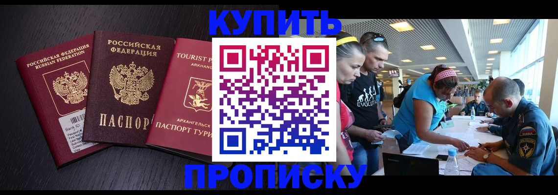 прописка штамп в Кемерово