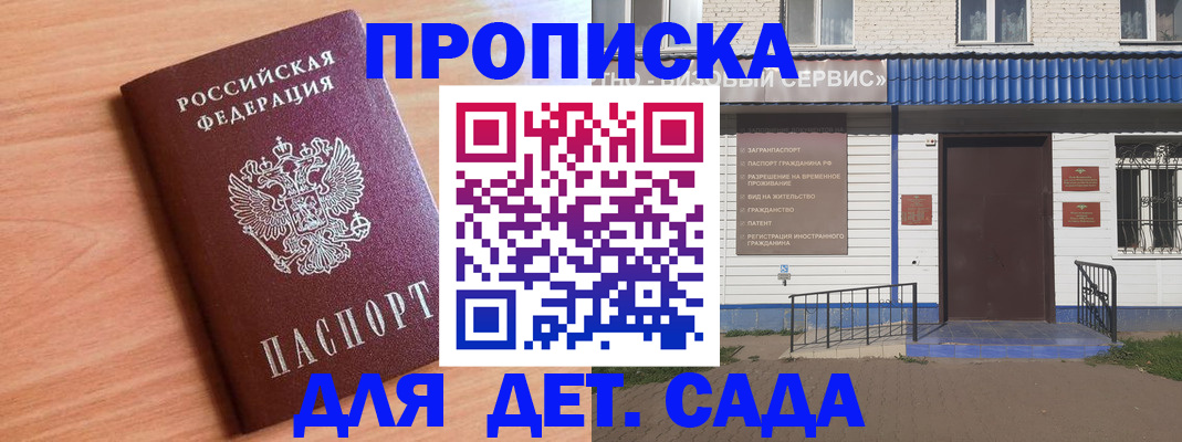 прописка паспорт в Кемерово