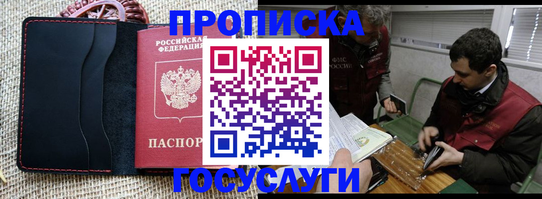 прописка для кредита в Кемерово