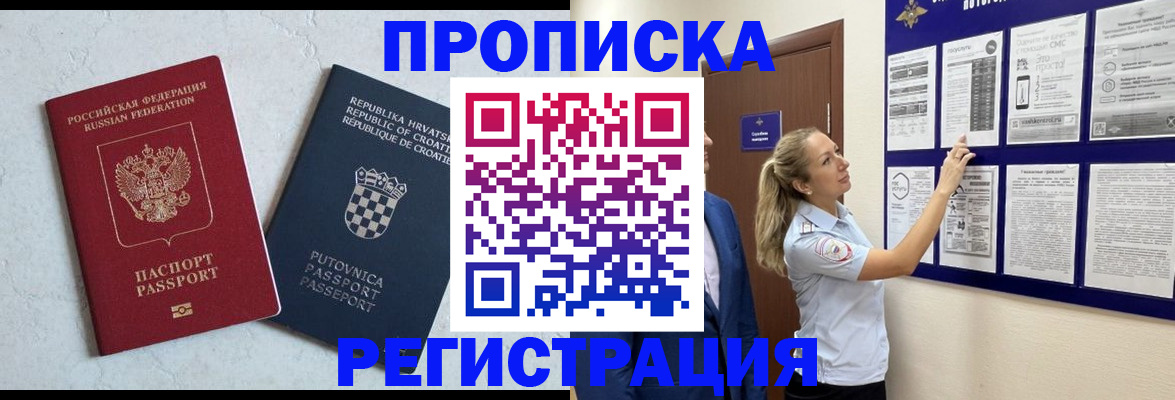 временная регистрация в Кемерово